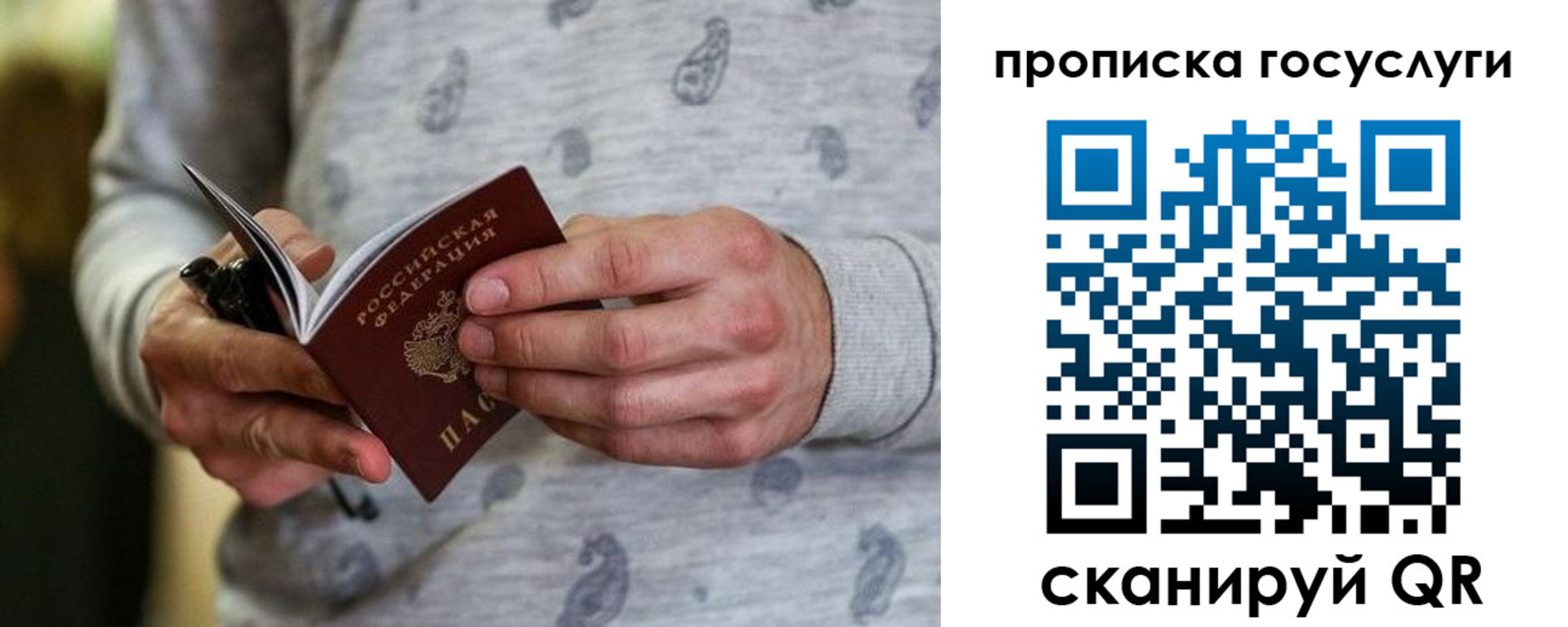 прописка в Ишимбае