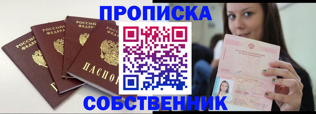 временная регистрация купить в Ишимбае