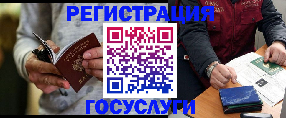 миграционный учет в Ишимбае