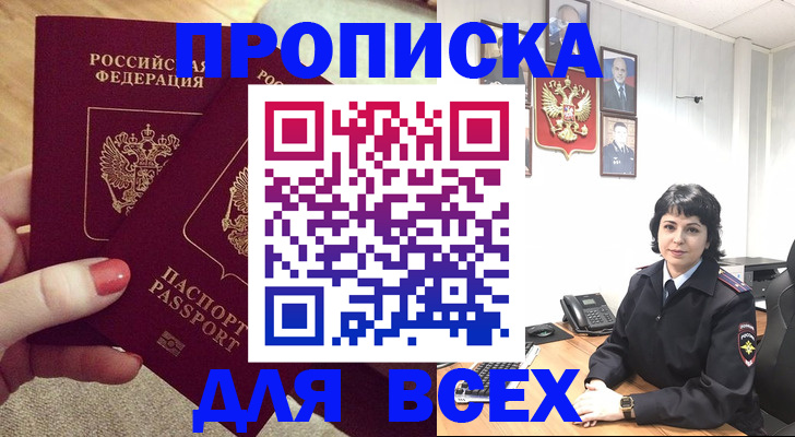 прописка ребенка в Ишимбае