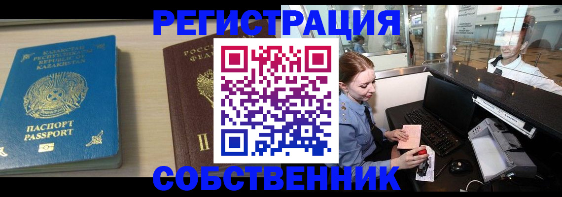 купить прописку в Ишимбае