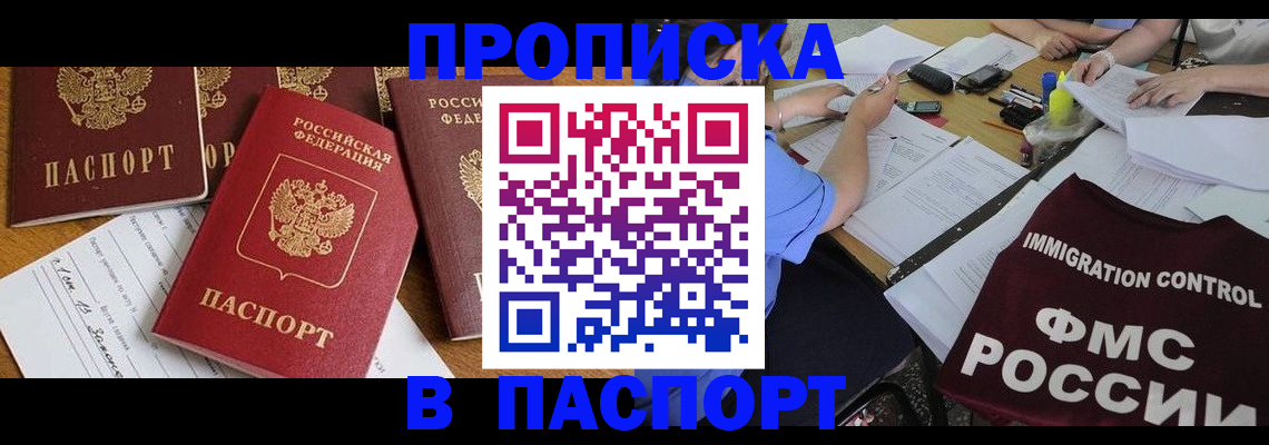 временная регистрация гарантия в Ишимбае